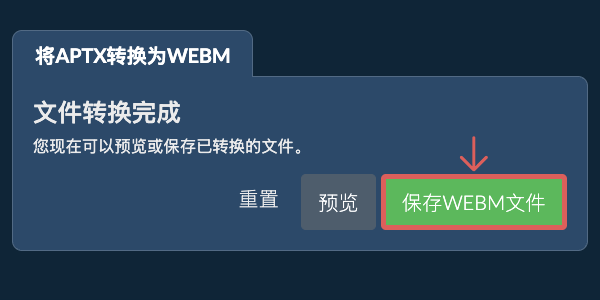 转换为WEBM文件