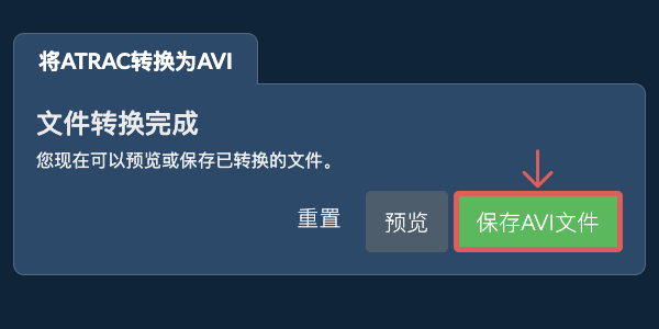 转换为AVI文件