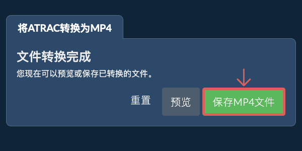 转换为MP4文件