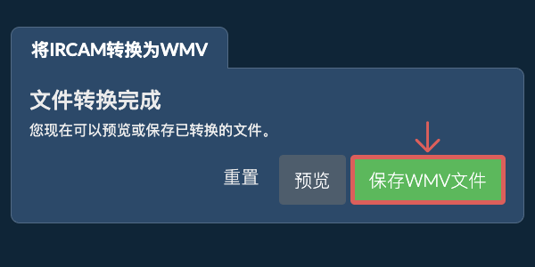 转换为WMV文件