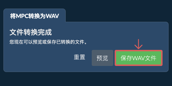 转换为WAV文件