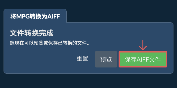 转换为AIFF文件