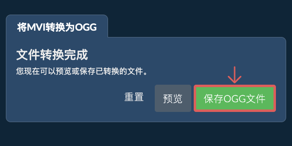 转换为OGG文件