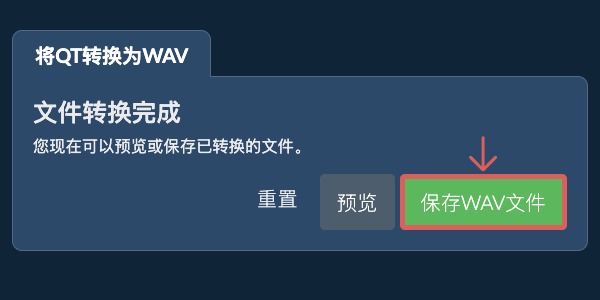 转换为WAV文件
