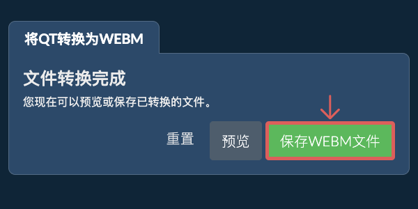 转换为WEBM文件