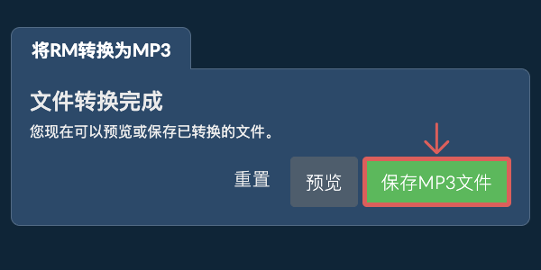 转换为MP3文件