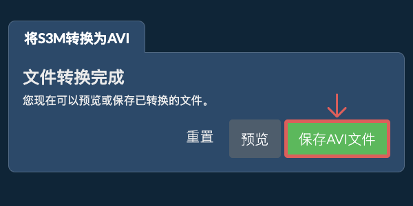 保存AVI文件 转换为AVI文件