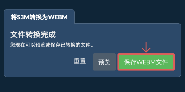 转换为WEBM文件