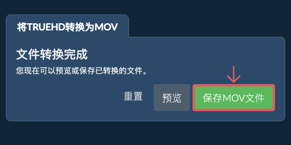 转换为MOV文件