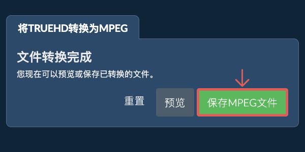 保存MPEG文件 转换为MPEG文件