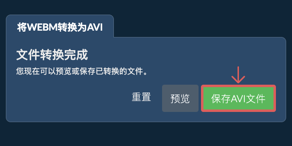 转换为AVI文件