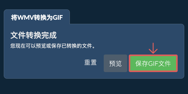 转换为GIF文件