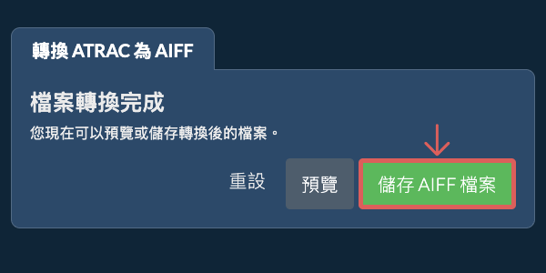 轉換為AIFF