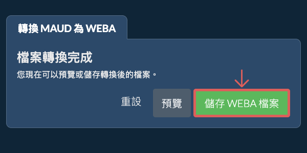 轉換為WEBA