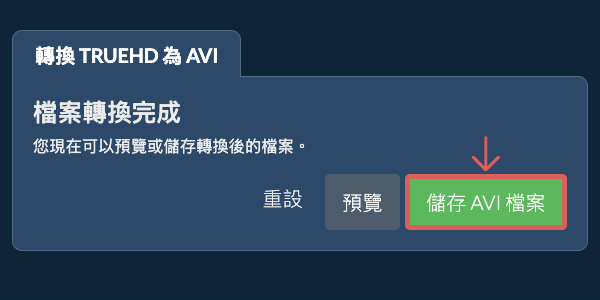 儲存 AVI 檔案 轉換為AVI