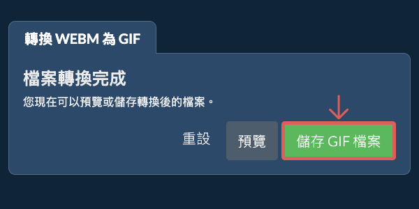 轉換為GIF