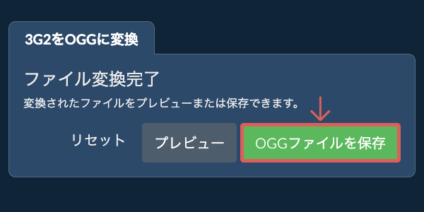 OGGに変換
