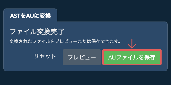 AUに変換