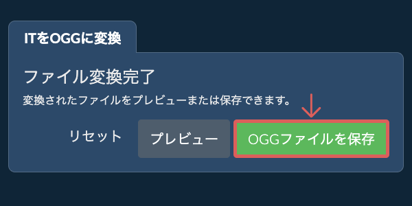 OGGファイルを保存 OGGに変換