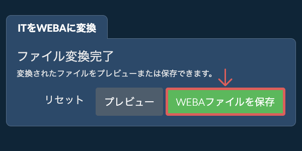 WEBAに変換