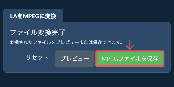 MPEGファイルを保存 MPEGに変換