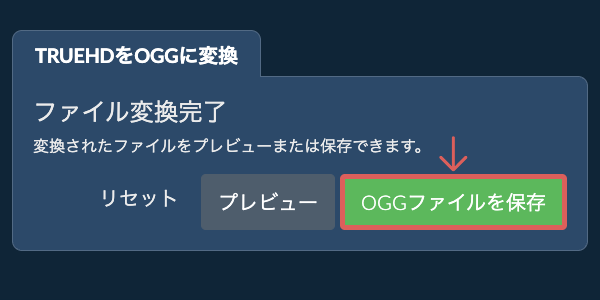 OGGに変換