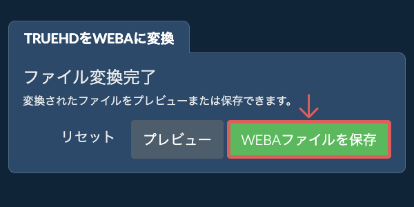 WEBAに変換