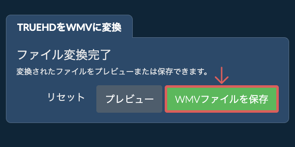 WMVに変換