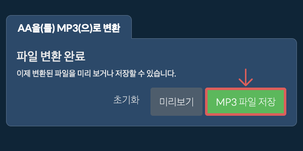 MP3 파일 저장 MP3으로 변환하기