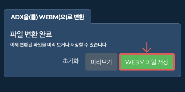 WEBM으로 변환하기