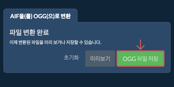 OGG 파일 저장 OGG으로 변환하기