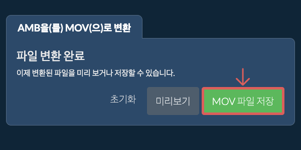 MOV 파일 저장 MOV으로 변환하기