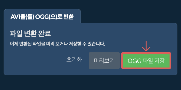 OGG으로 변환하기