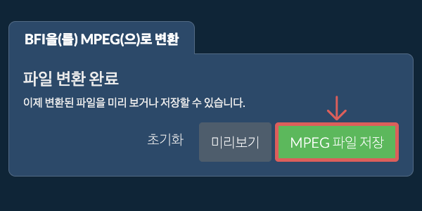 MPEG으로 변환하기