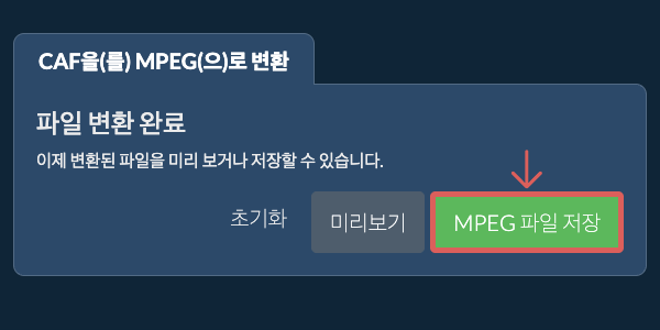 MPEG 파일 저장 MPEG으로 변환하기