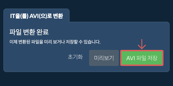 AVI 파일 저장 AVI으로 변환하기