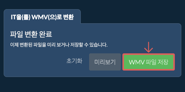 WMV으로 변환하기