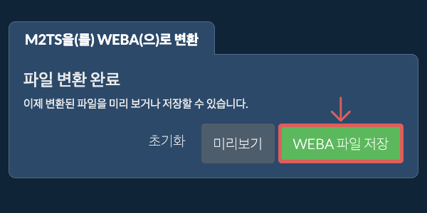 WEBA 파일 저장 WEBA으로 변환하기