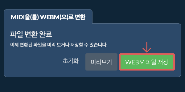 WEBM으로 변환하기
