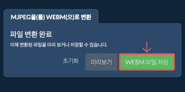 WEBM 파일 저장 WEBM으로 변환하기