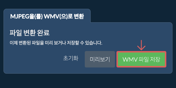 WMV으로 변환하기