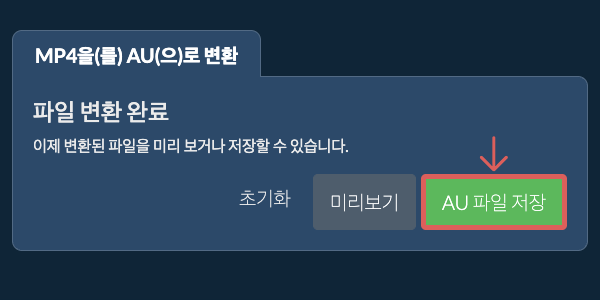 AU으로 변환하기