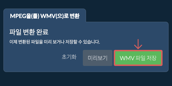 WMV으로 변환하기