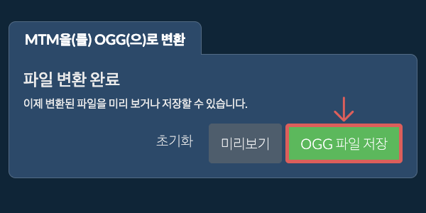 OGG으로 변환하기