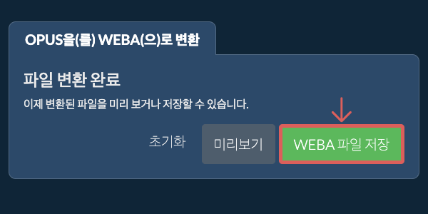 WEBA으로 변환하기