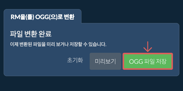 OGG으로 변환하기