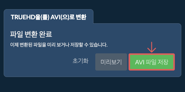 AVI으로 변환하기