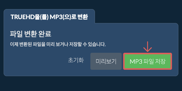 MP3으로 변환하기