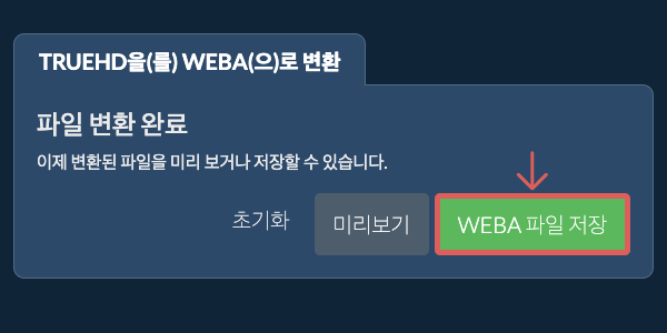 WEBA 파일 저장 WEBA으로 변환하기