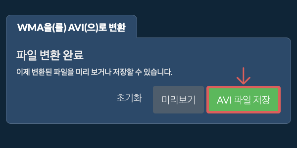 AVI 파일 저장 AVI으로 변환하기